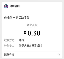 猜歌大富翁：看个广告免费拿0.3元