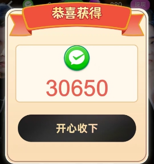 幸福刷刷，简单入0.3元