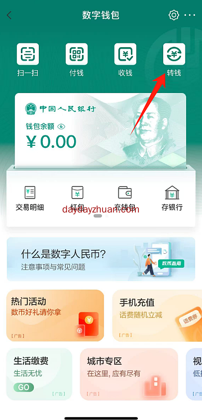 农行数字人民币抽奖 亲中10元立减金