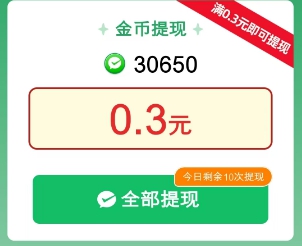 幸福刷刷，简单入0.3元