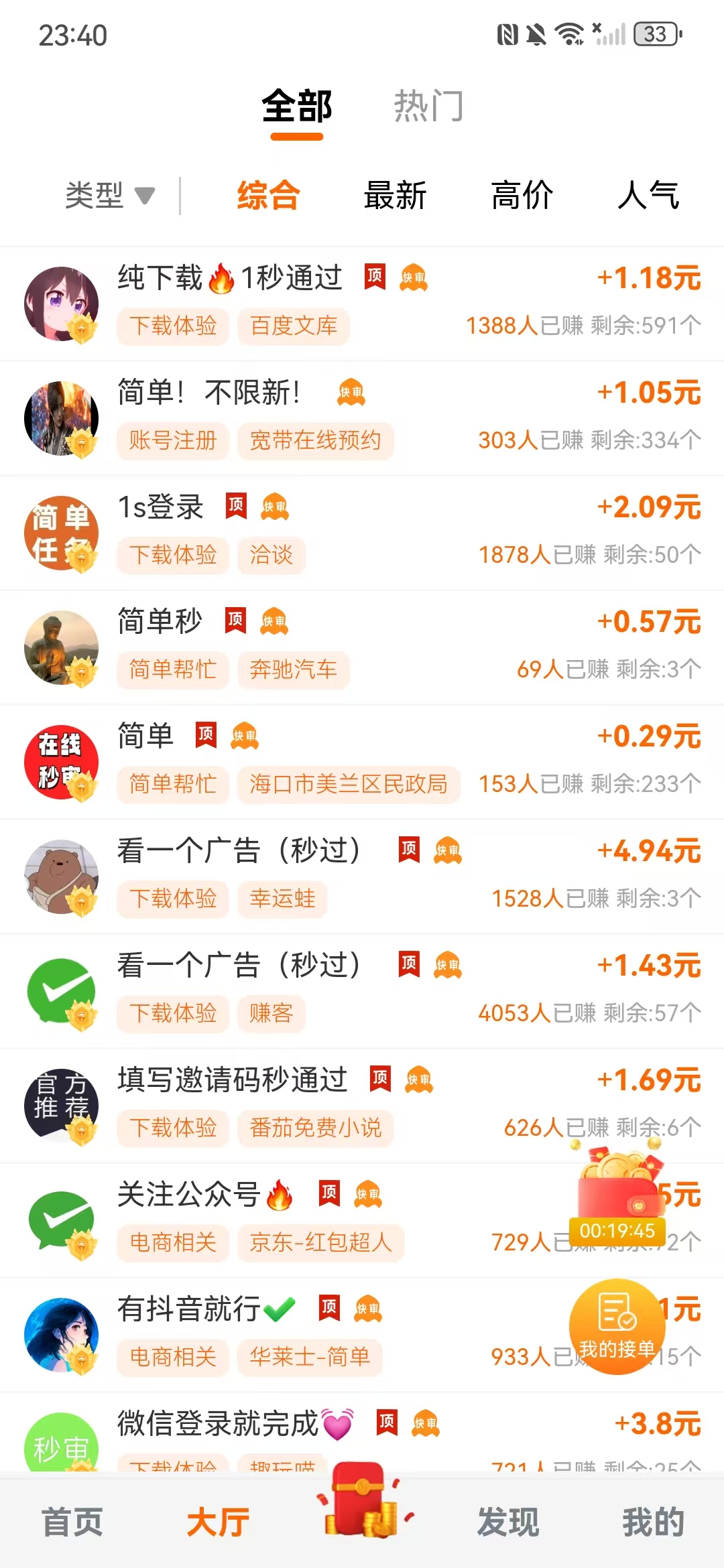 趣帮:新出任务平台,任务多佣金还不错 - 天天线报网 趣帮:新出任务平台,任务多佣金还不错