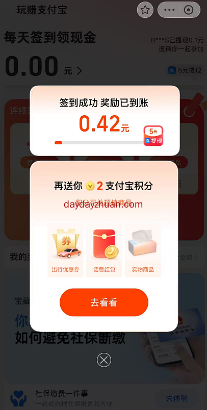 玩赚支付宝每天签到领0.3~1元支付宝红包满5元可提现