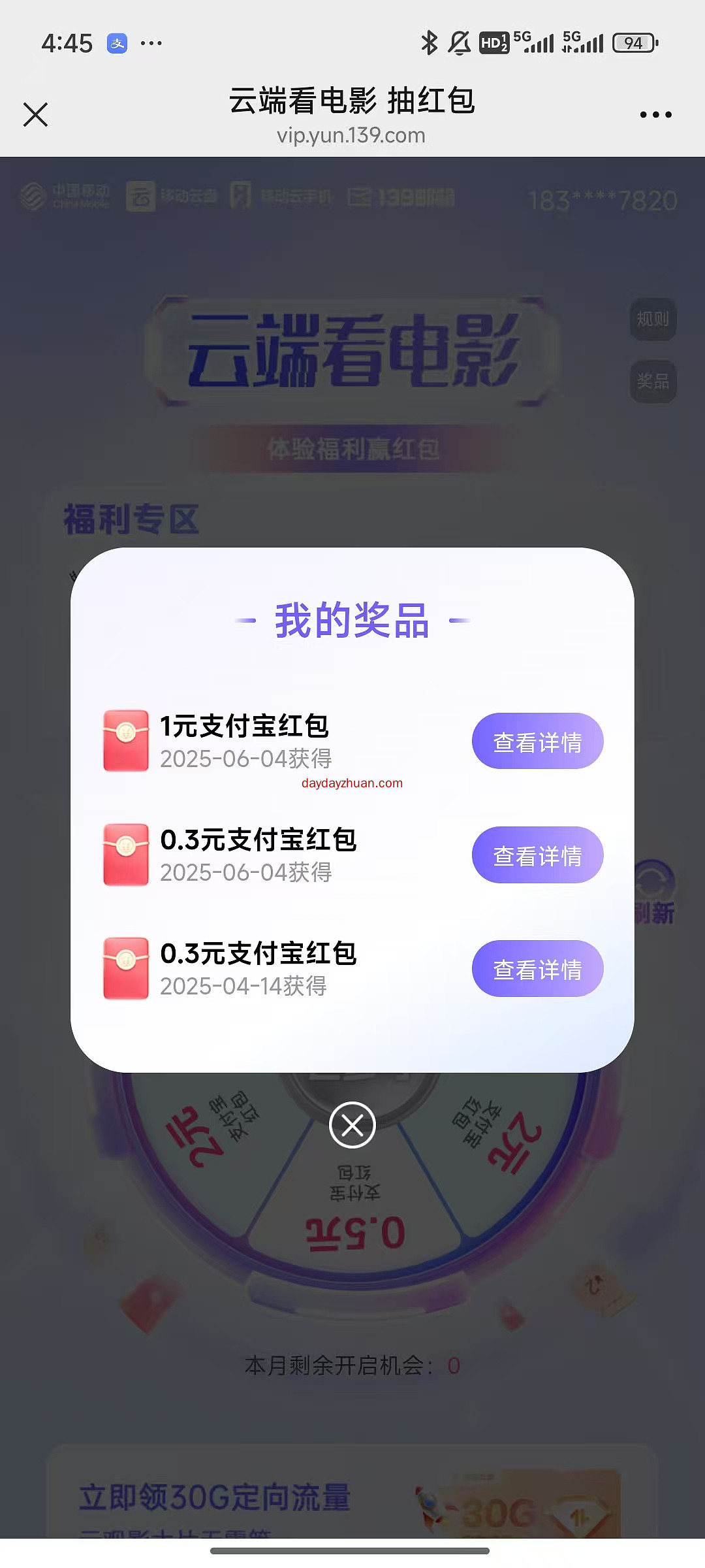 移动云盘看电影抽红包亲测1.3元支付宝红包