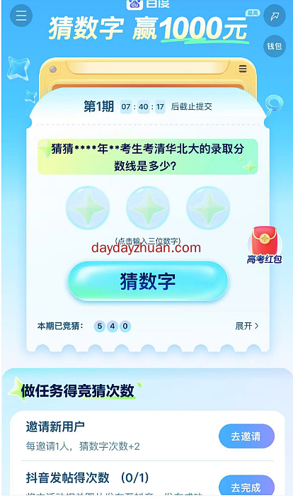 百度猜数字抽红包免费拿 0.42 元红包