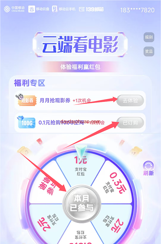 移动云盘看电影抽红包亲测1.3元支付宝红包