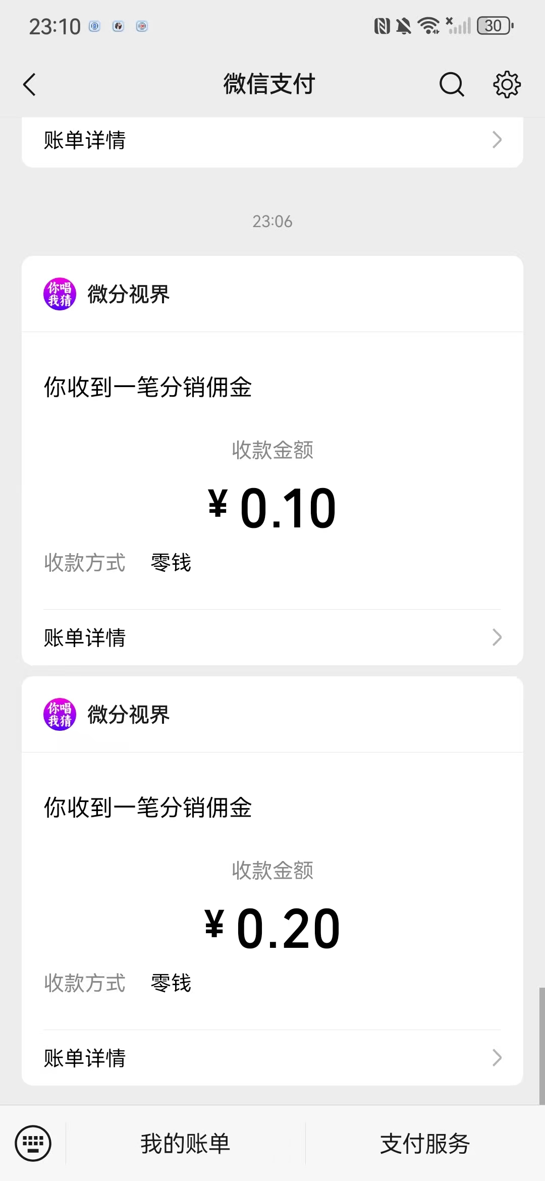 你唱我猜：听歌识曲免费拿0.3元