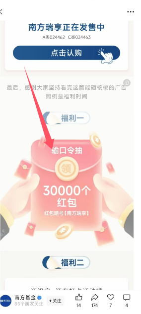 南方基金填口令抽红包亲测0.38元微信红包
