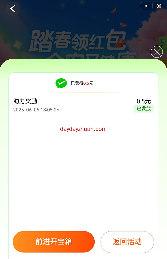 众安健康踏春领红包，邀请好友助力拿0.5+0.99元红包
