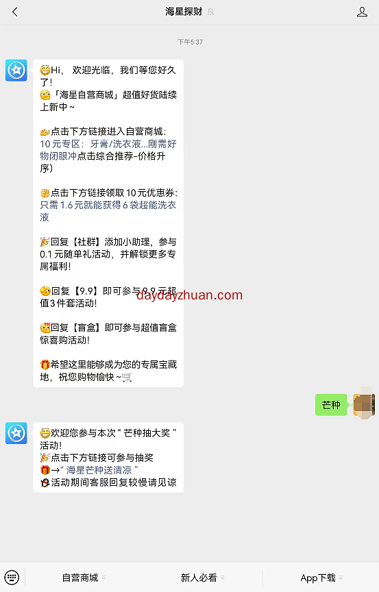 海星夏日送清凉抽奖，亲测0.41元