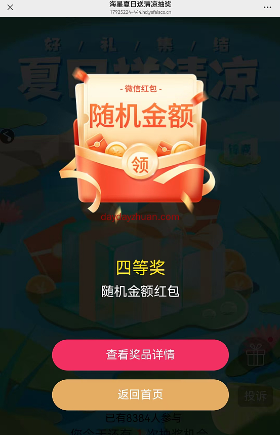 海星夏日送清凉抽奖，亲测0.41元
