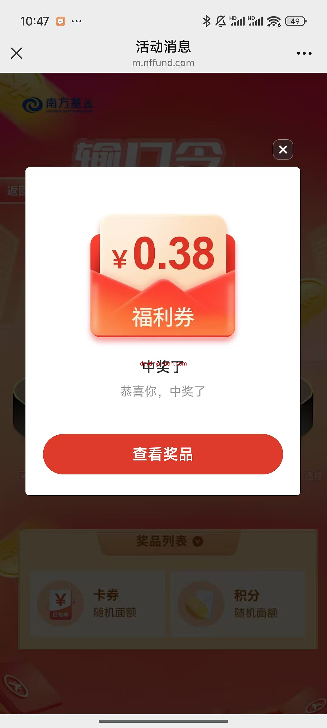南方基金填口令抽红包亲测0.38元微信红包