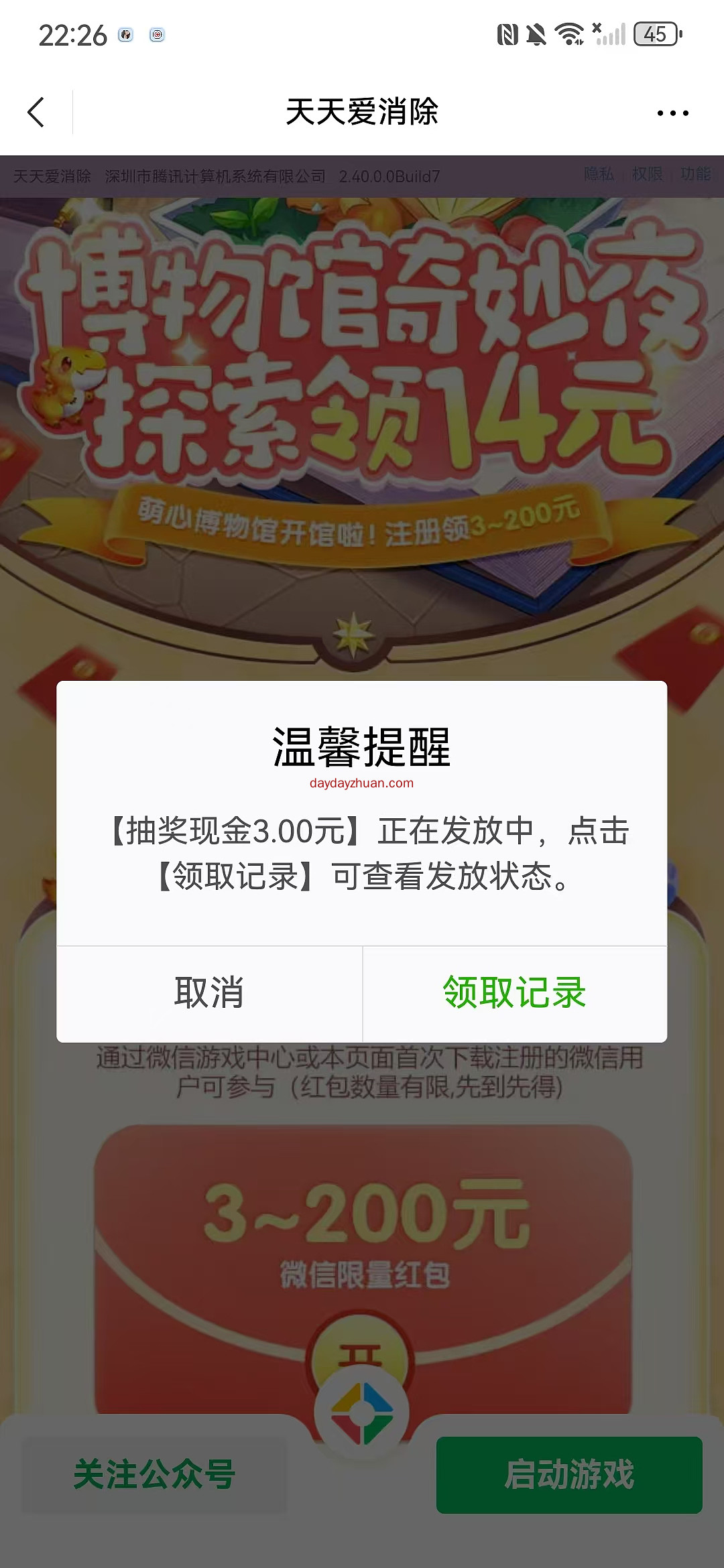 天天爱消除：新用户注册免费拿3~7元微信红包