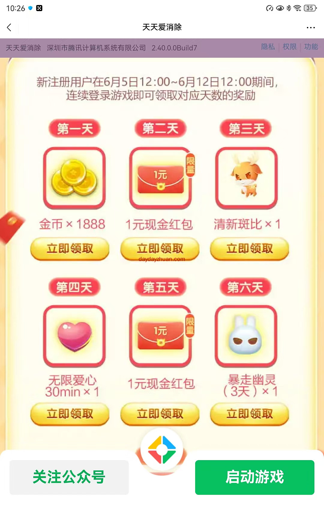 天天爱消除：新用户注册免费拿3~7元微信红包