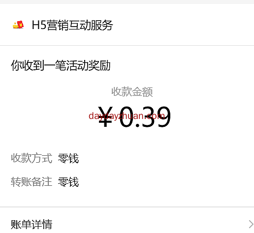 答题抽红包，亲测0.39元