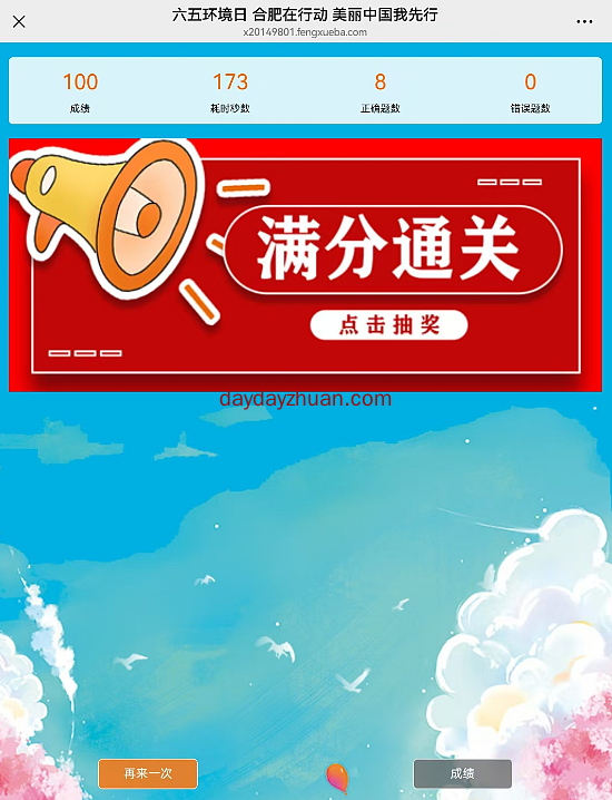 答题抽红包，亲测0.39元
