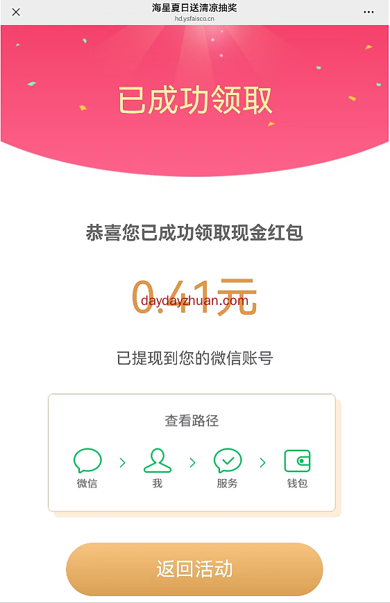 海星夏日送清凉抽奖，亲测0.41元