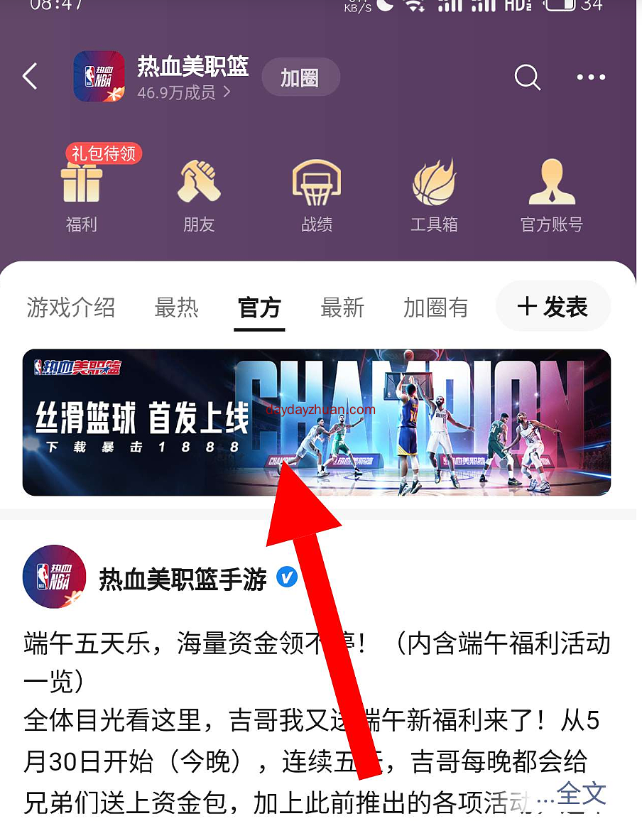 热血美职篮：新用户玩到8级领12元微信红包
