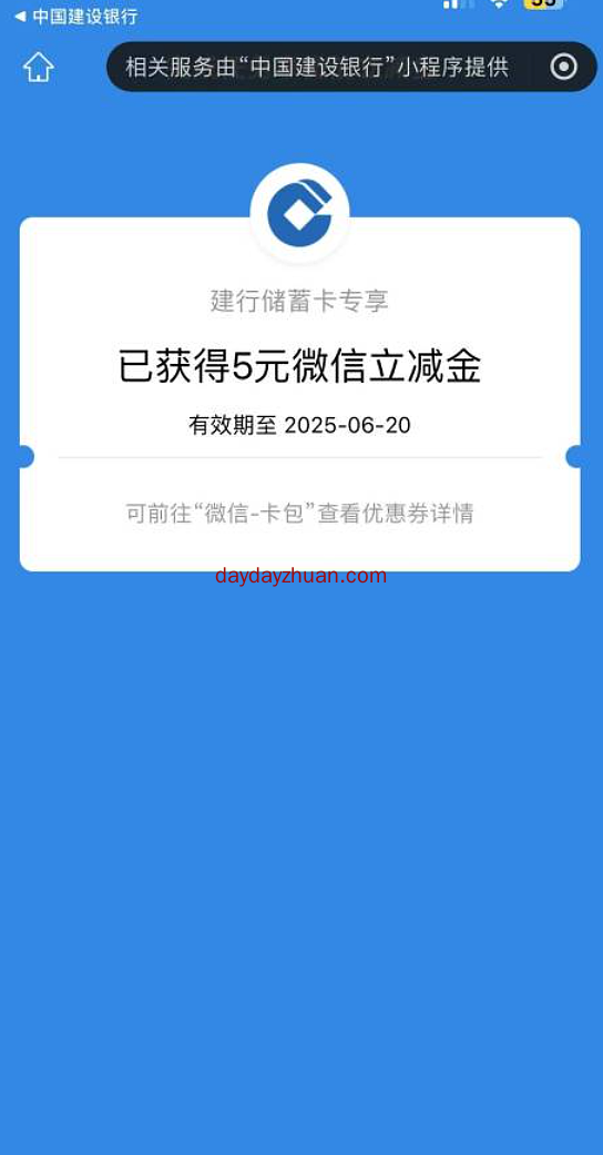 建行缴费领2-5元立减金，亲测5元立减金