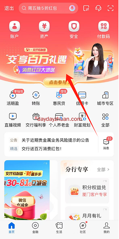 交通银行限时抽奖，亲测1元支付金