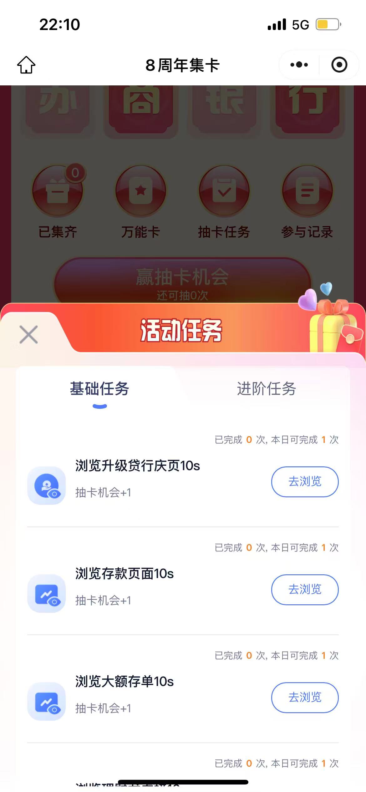 苏商银行8周年集卡瓜分红包至少也有5~10元