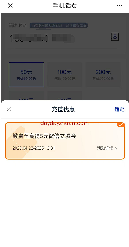 建行缴费领2-5元立减金，亲测5元立减金