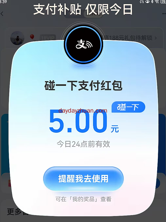 支付宝支付有礼，抽2~5元支付红包