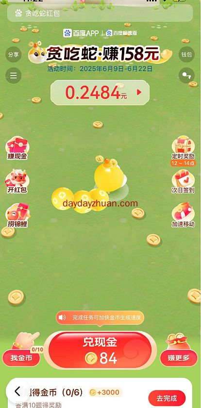 百度玩贪吃蛇兑红包，可提现