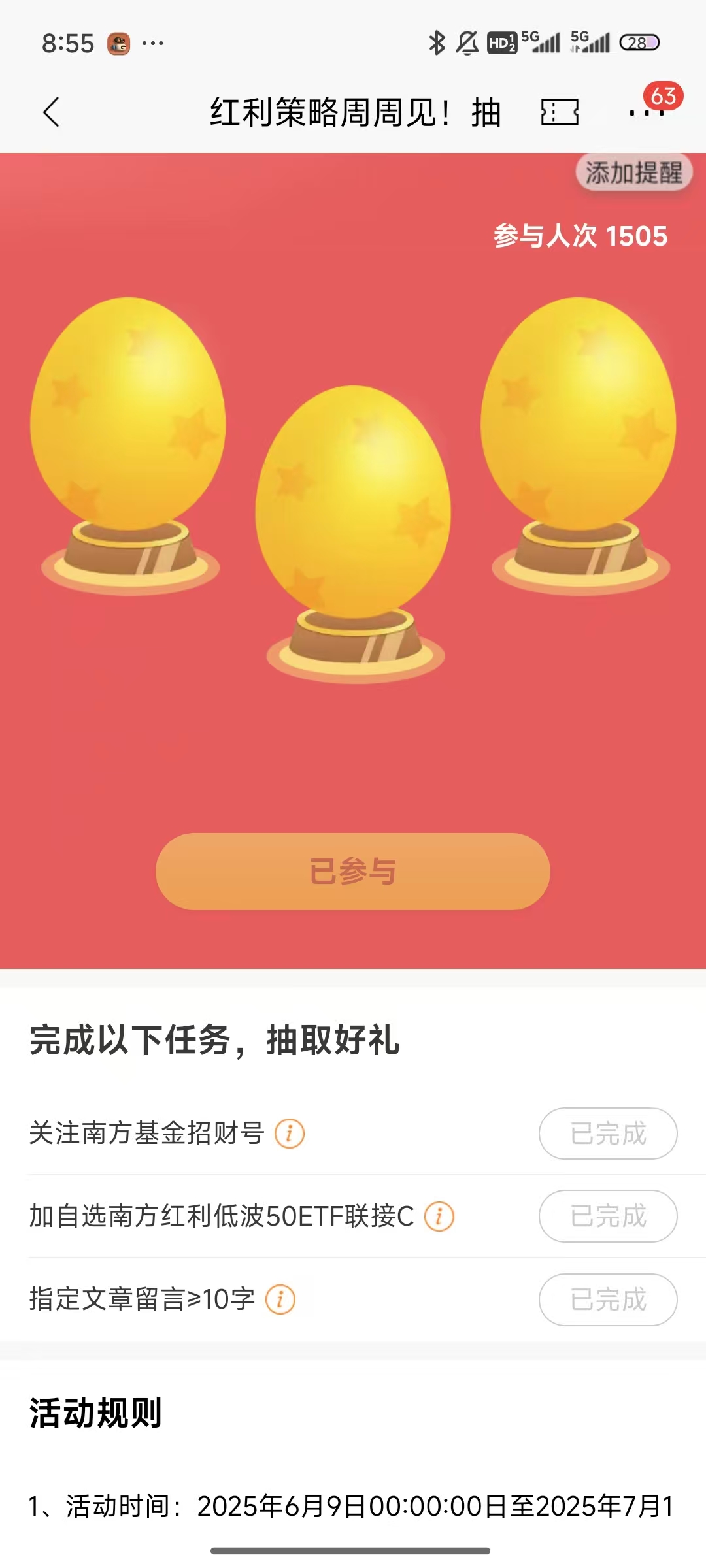 招商银行砸金蛋领18888元体验金到期收益2元左右