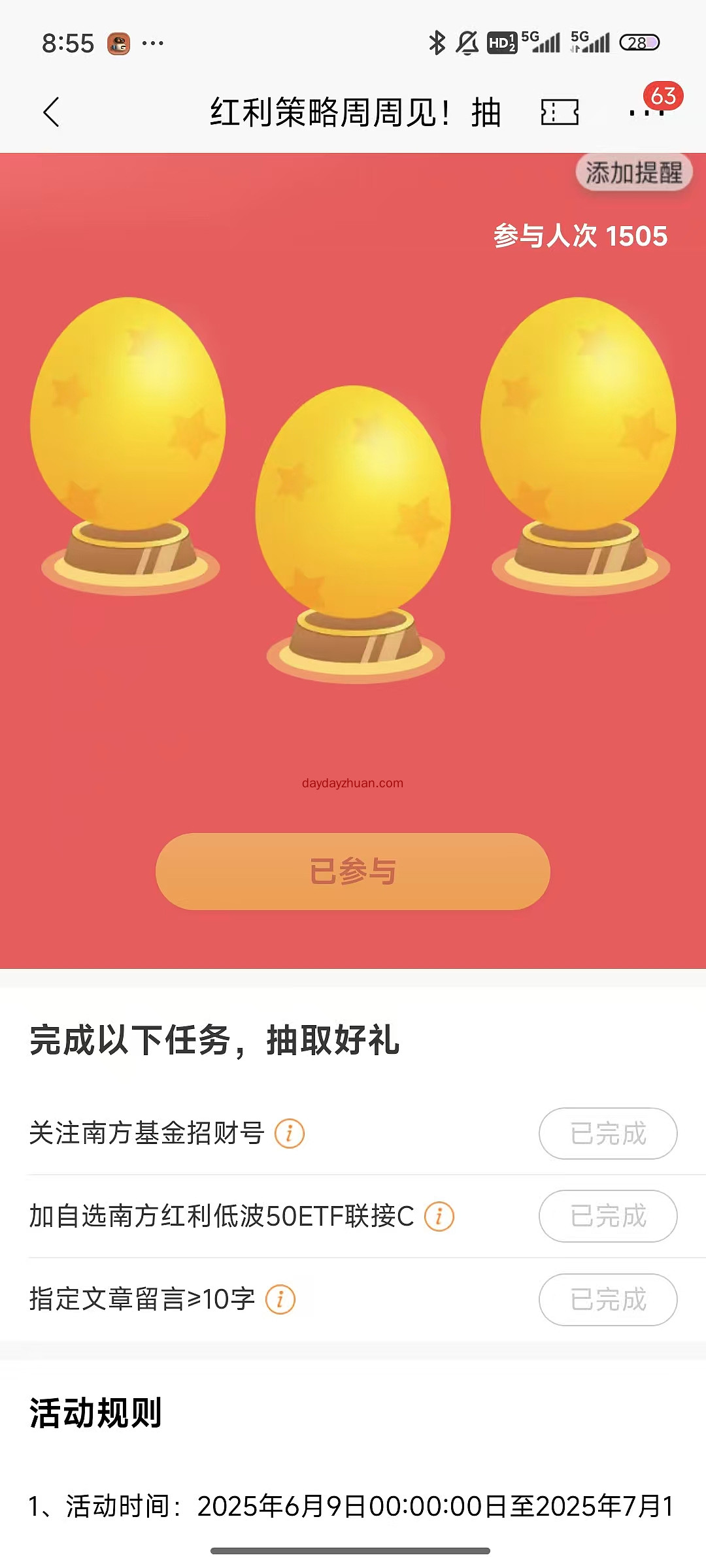招商银行砸金蛋领18888元体验金到期收益2元左右