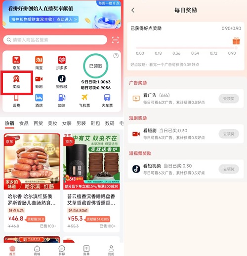 拼好拼:好玩吧复活新台子,每天赚4元以上! - 天天线报网 拼好拼:好玩吧复活新台子,每天赚4元以上!