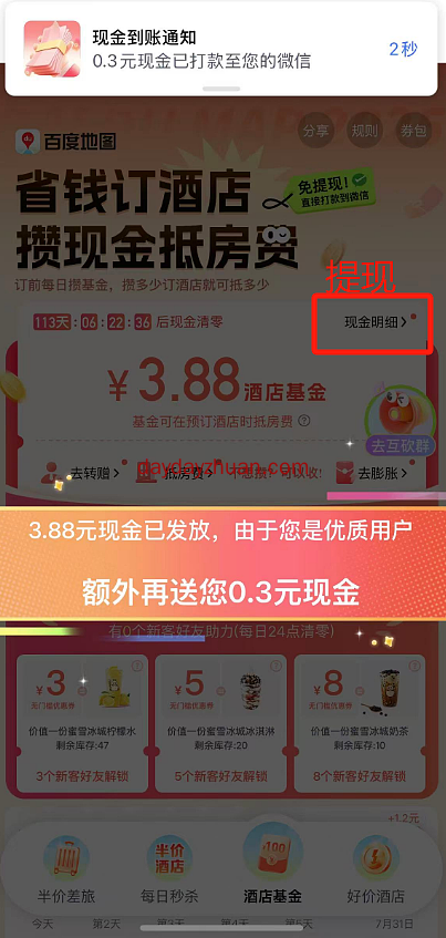 百度地图搜酒店基金秒提0.3元