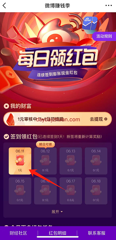 新浪财经签到必领1元红包，T+1日可提现