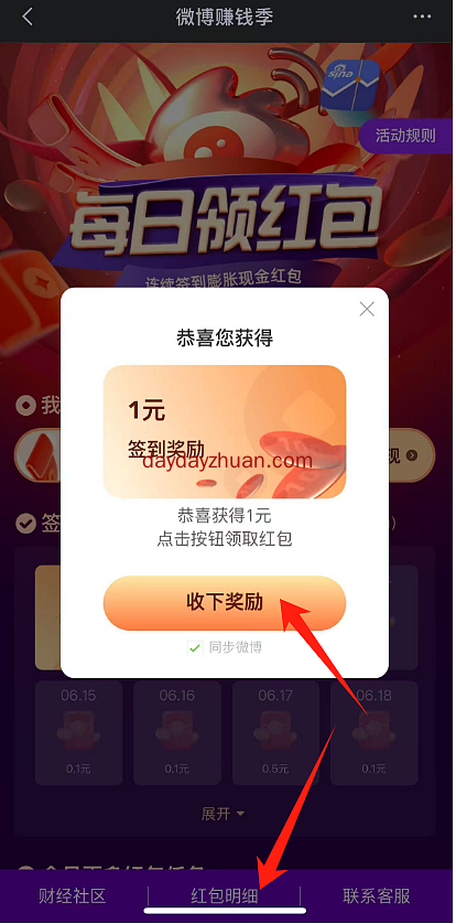 新浪财经签到必领1元红包，T+1日可提现