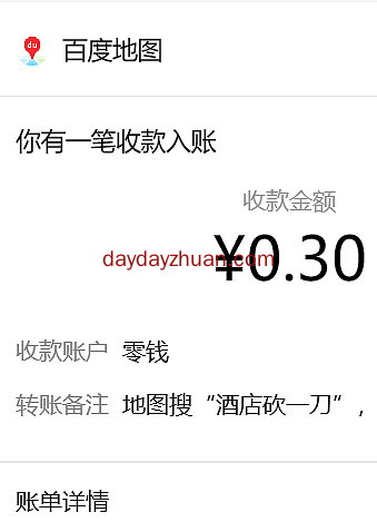 百度地图搜酒店基金秒提0.3元