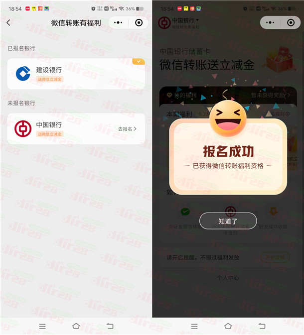 微信转账有福利小程序抽1-30元微信立减金 亲测中1元 第2张