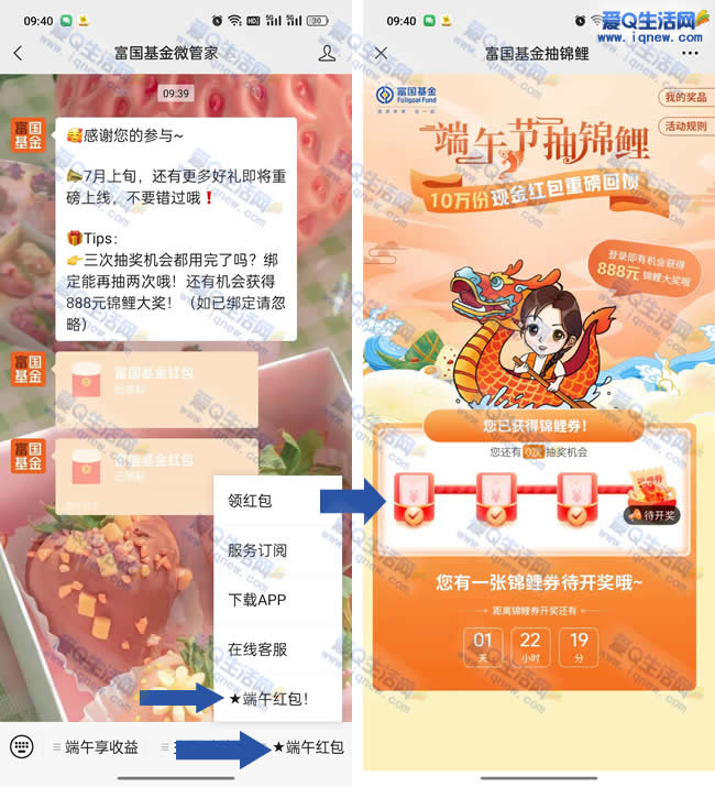 富国基金微管家新一期抽红包活动亲测0.3元微信红包