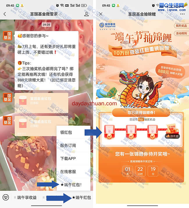 富国基金微管家新一期抽红包活动亲测0.3元微信红包
