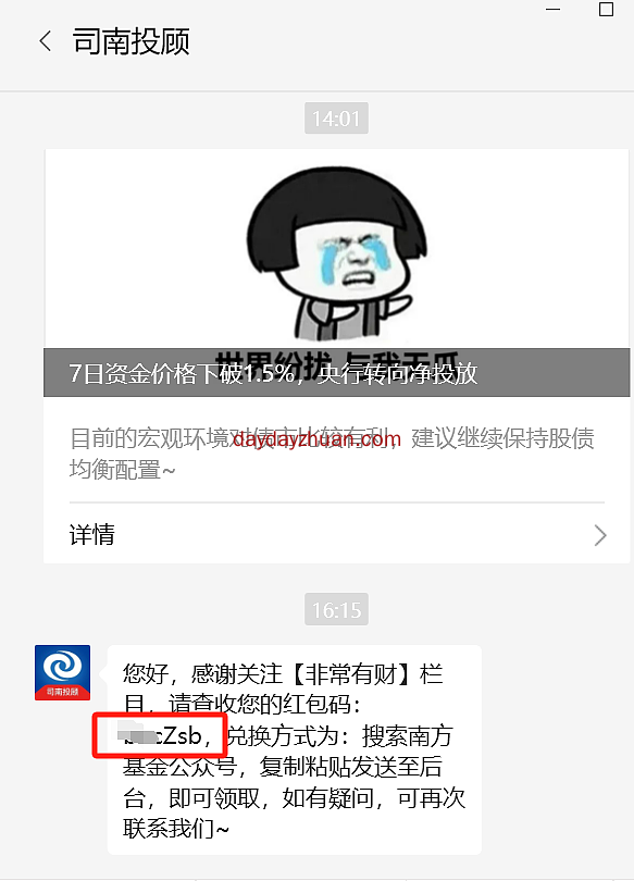 司南投顾1.88元红包到了