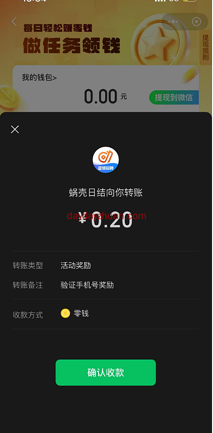 蜗壳日结登录领红包，亲测0.2元秒到