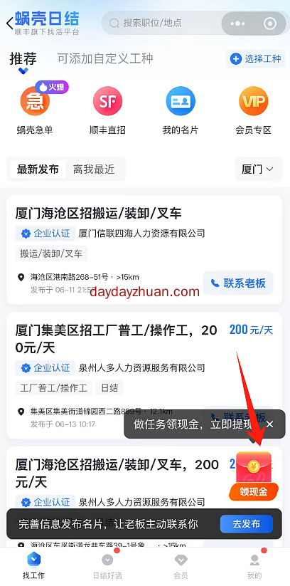 蜗壳日结登录领红包，亲测0.2元秒到