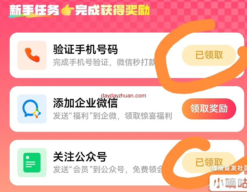 蜗壳日结登录领红包，亲测0.2元秒到