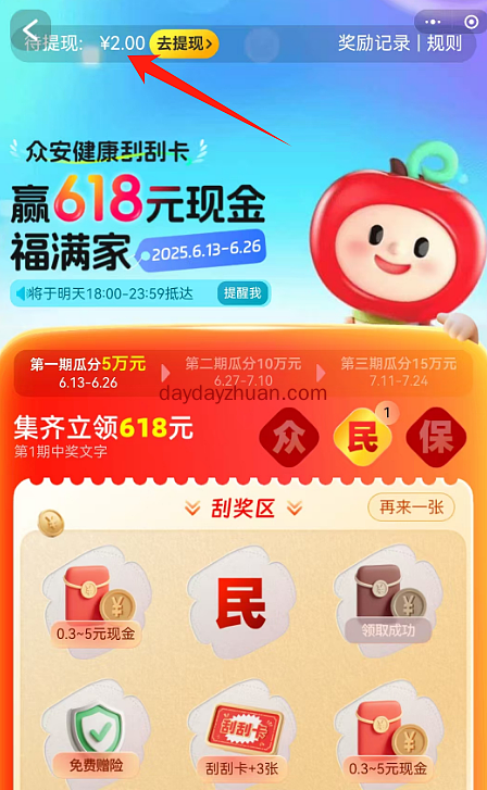 众安健康刮刮卡，亲测2元