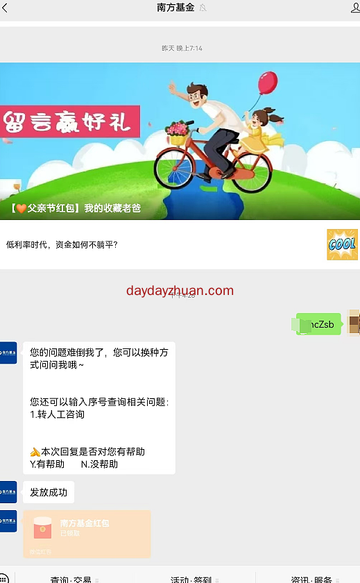 司南投顾1.88元红包到了
