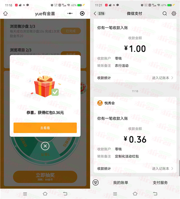 越秀房宝新一期yue有金喜抽随机微信红包 亲测中0.72元