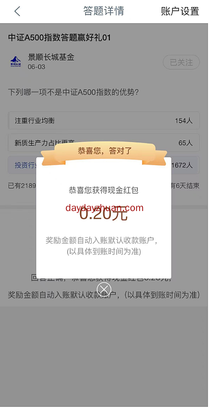 工行答题领红包 亲测0.8元秒到