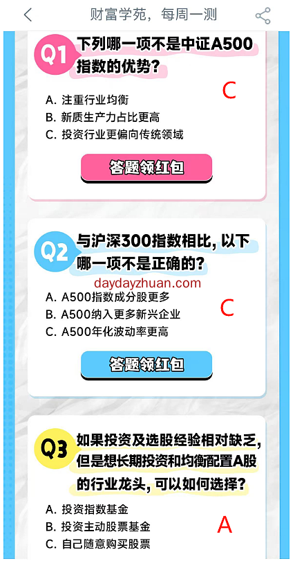 工行答题领红包 亲测0.8元秒到