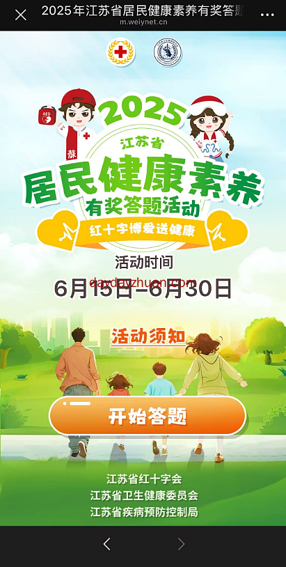 健康素养答题抽红包， 亲中1元