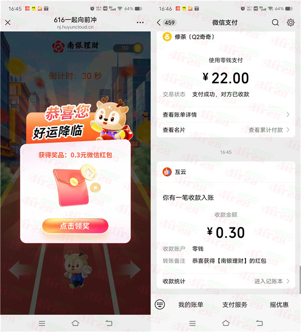 南银理财小游戏抽微信红包 亲测中0.3元  第2张