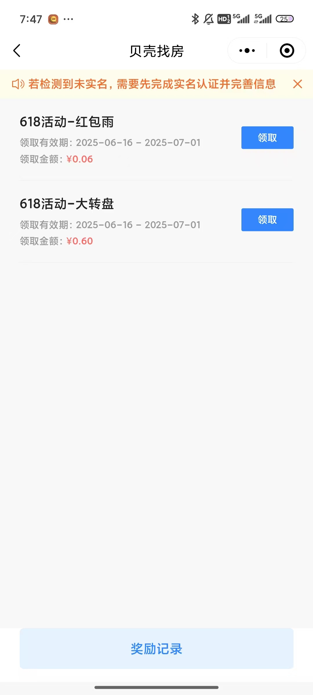 贝壳找房618活动抽3个红包亲测0.66元红包可提现