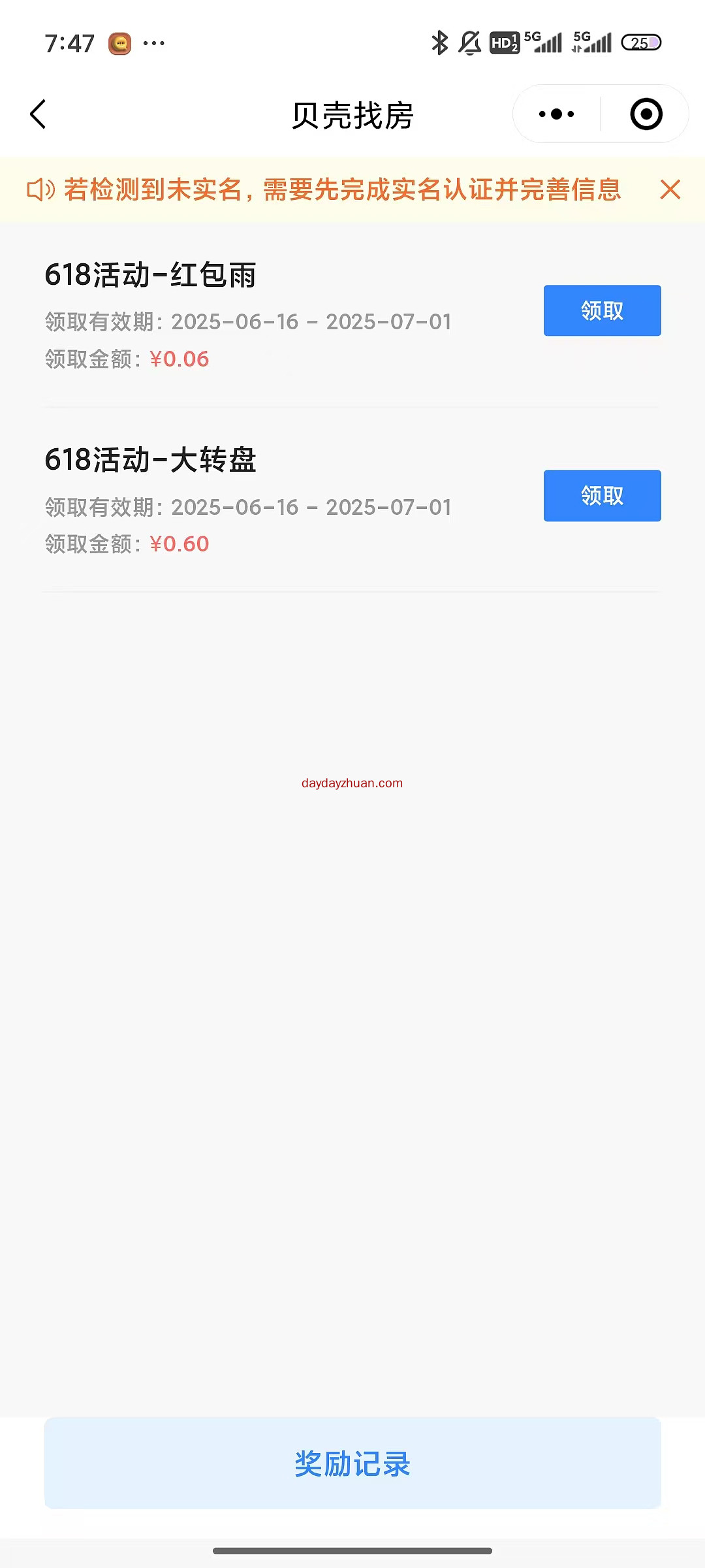 贝壳找房618活动抽3个红包亲测0.66元红包可提现